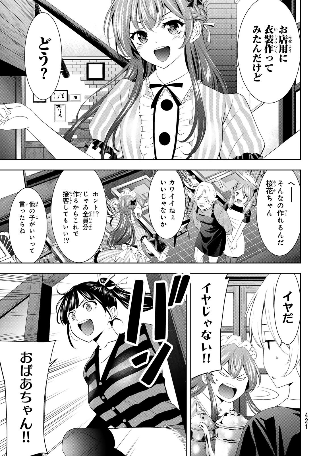 女神のカフェテラス Chap 198 - Next Chap 199