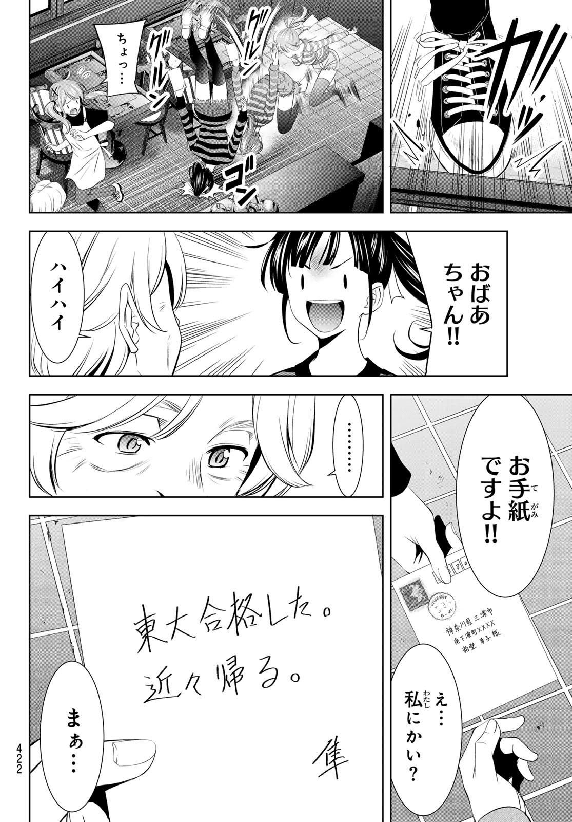 女神のカフェテラス Chap 198 - Next Chap 199