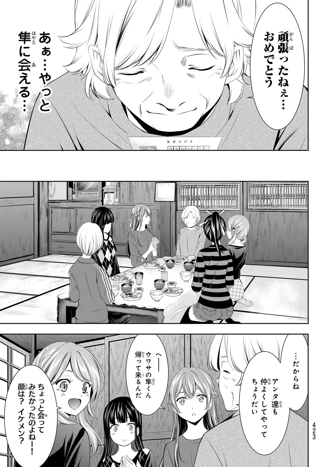 女神のカフェテラス Chap 198 - Next Chap 199