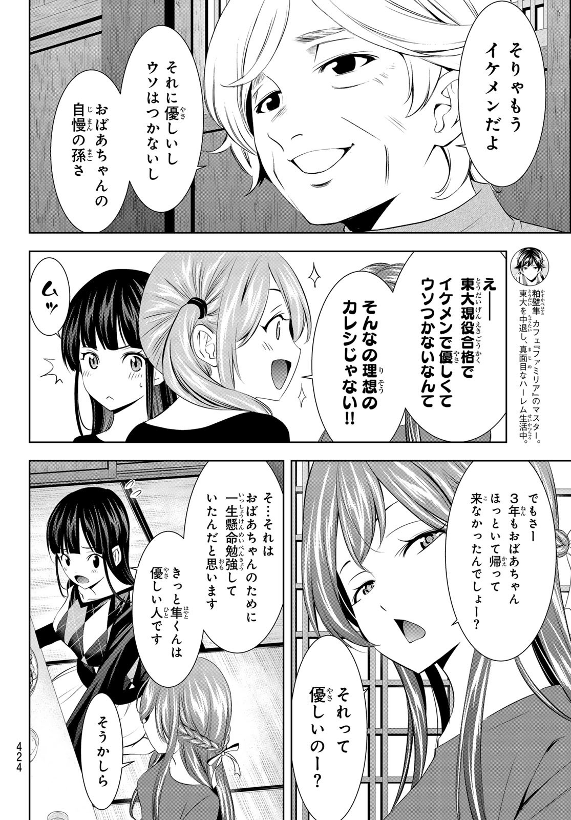 女神のカフェテラス Chap 198 - Next Chap 199