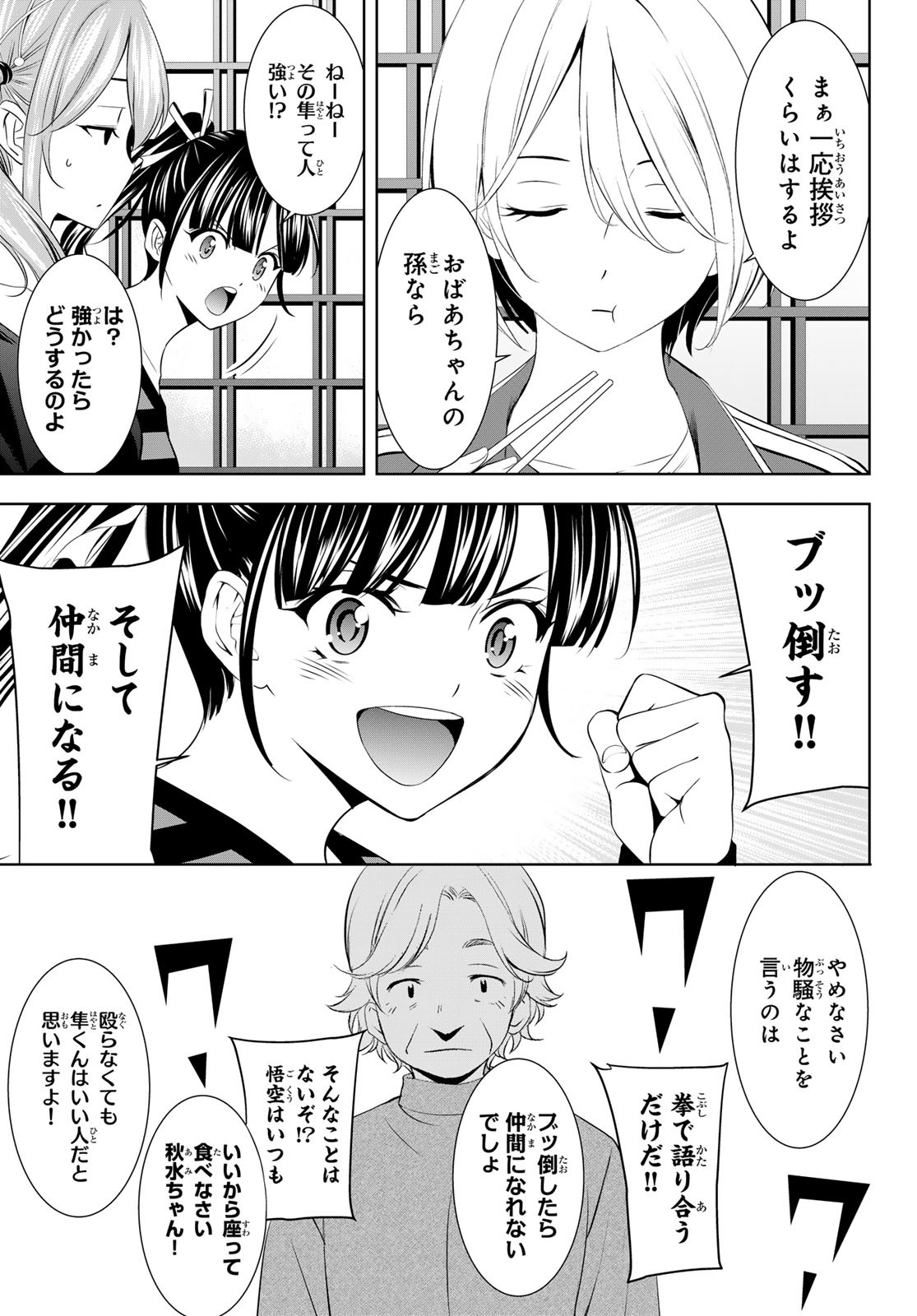 女神のカフェテラス Chap 198 - Next Chap 199