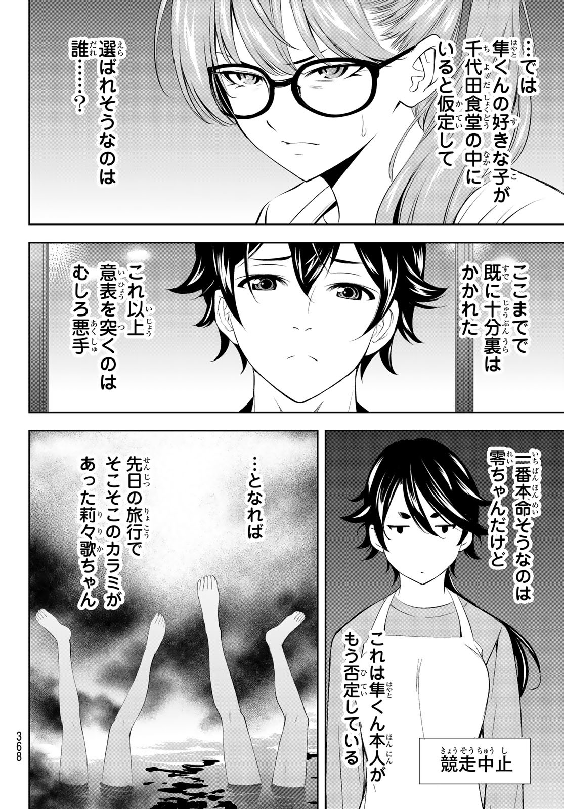 女神のカフェテラス Chap 199 - Next Chap 200