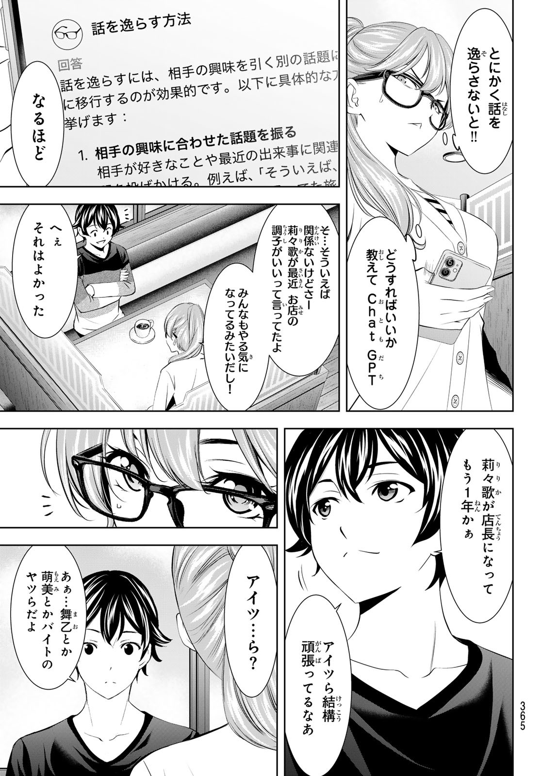 女神のカフェテラス Chap 199 - Next Chap 200