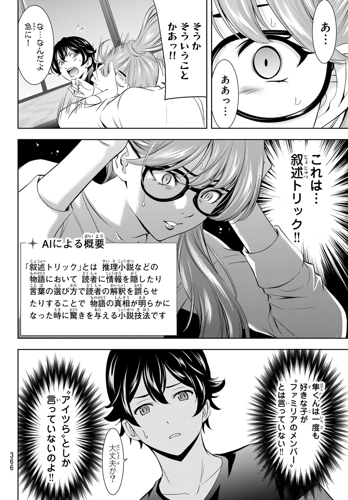 女神のカフェテラス Chap 199 - Next Chap 200