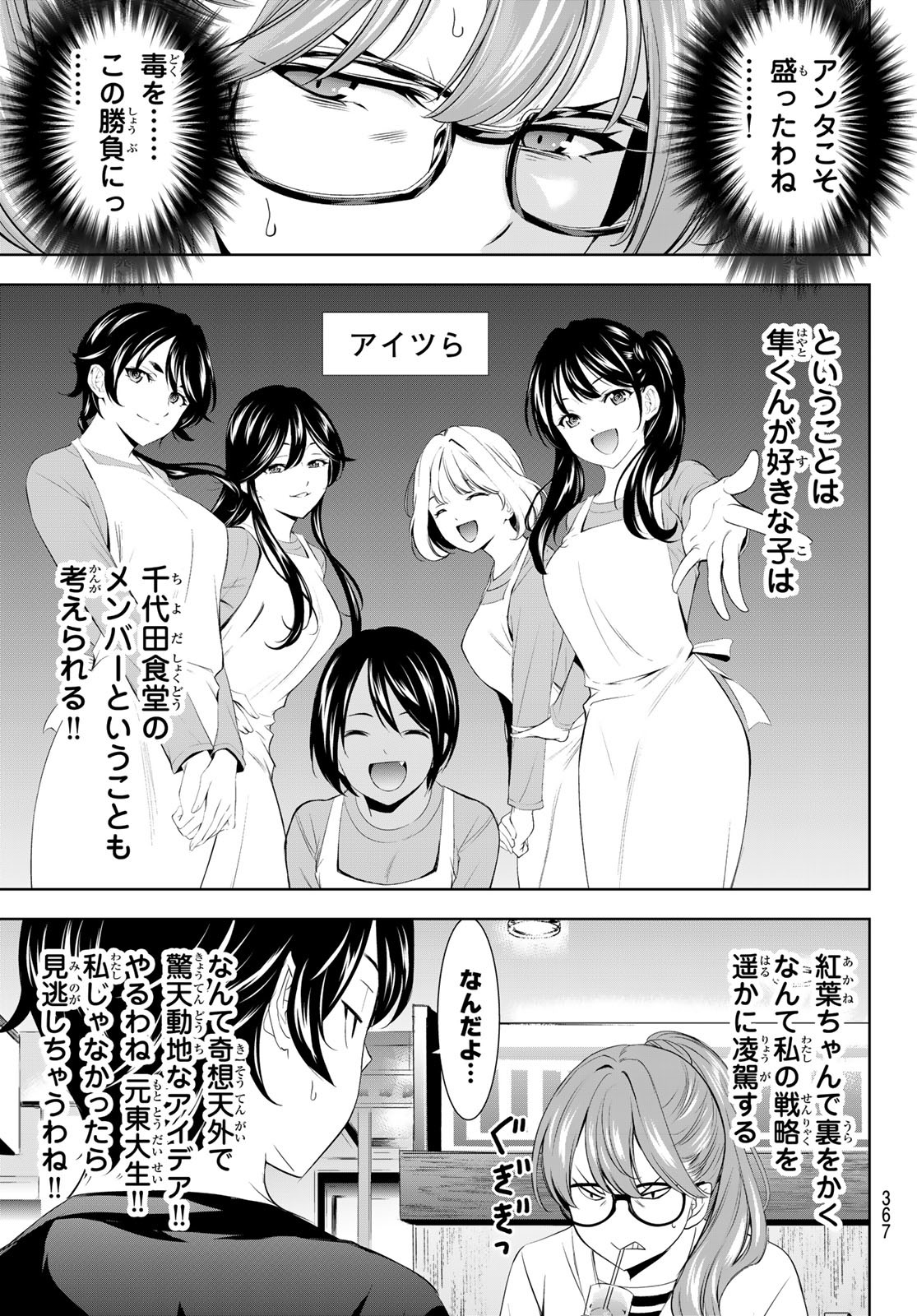 女神のカフェテラス Chap 199 - Next Chap 200