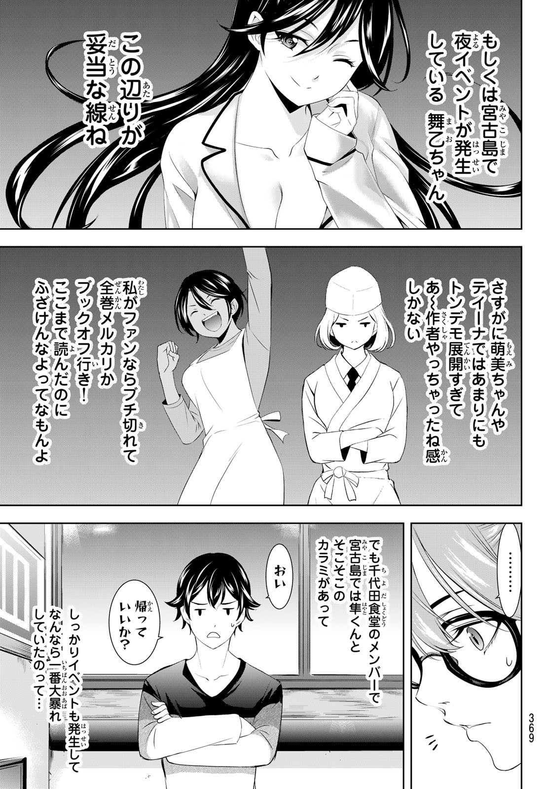 女神のカフェテラス Chap 199 - Next Chap 200