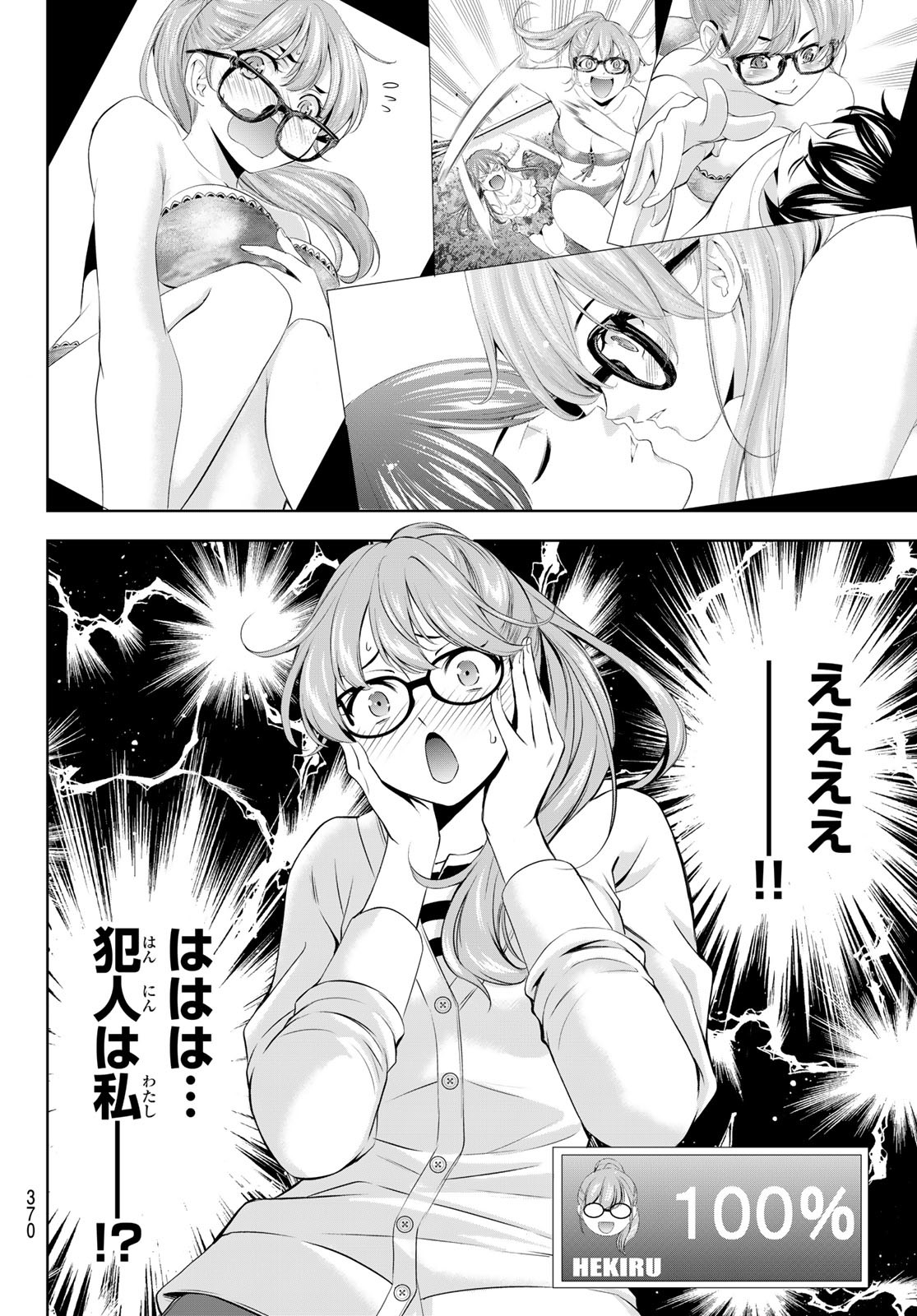 女神のカフェテラス Chap 199 - Next Chap 200