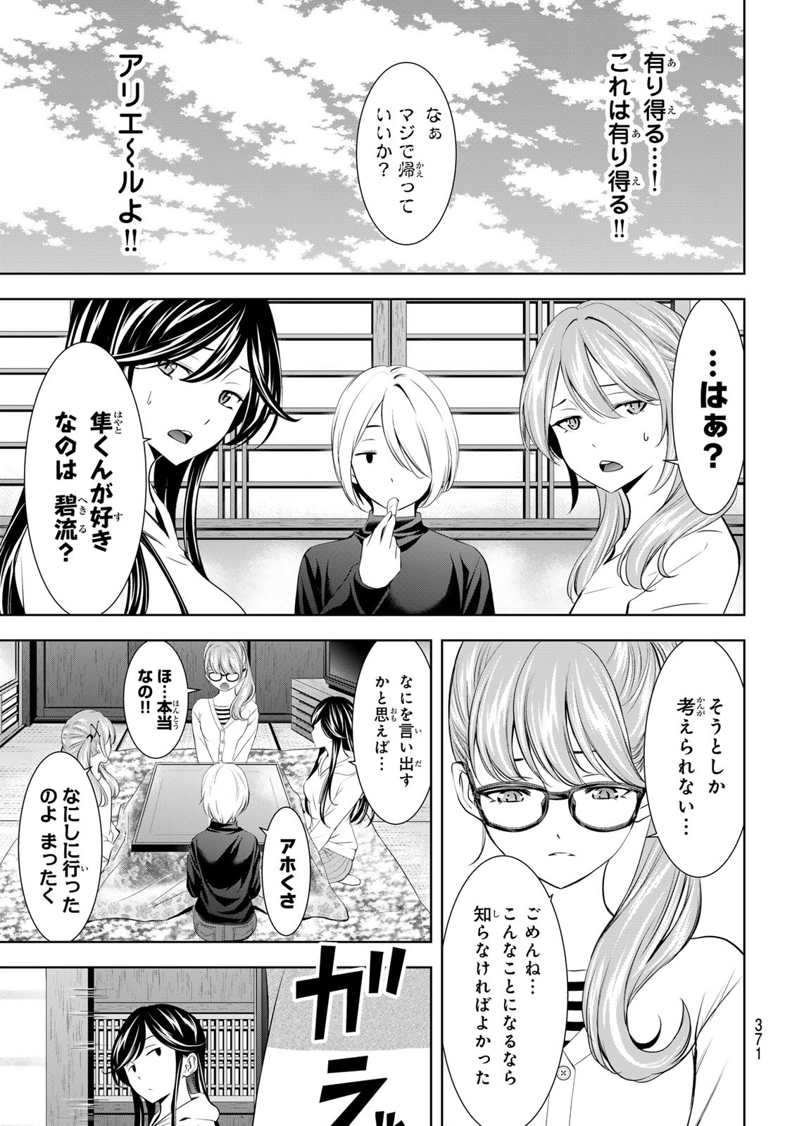女神のカフェテラス Chap 199 - Next Chap 200