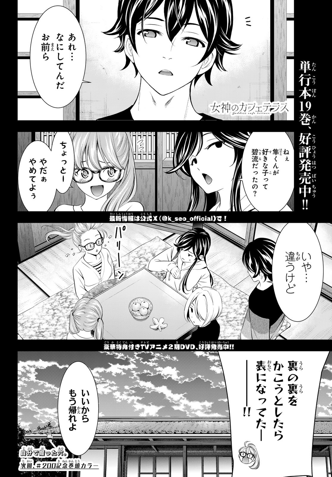 女神のカフェテラス Chap 199 - Next Chap 200