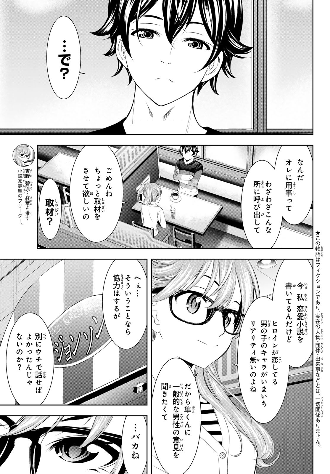 女神のカフェテラス Chap 199 - Next Chap 200