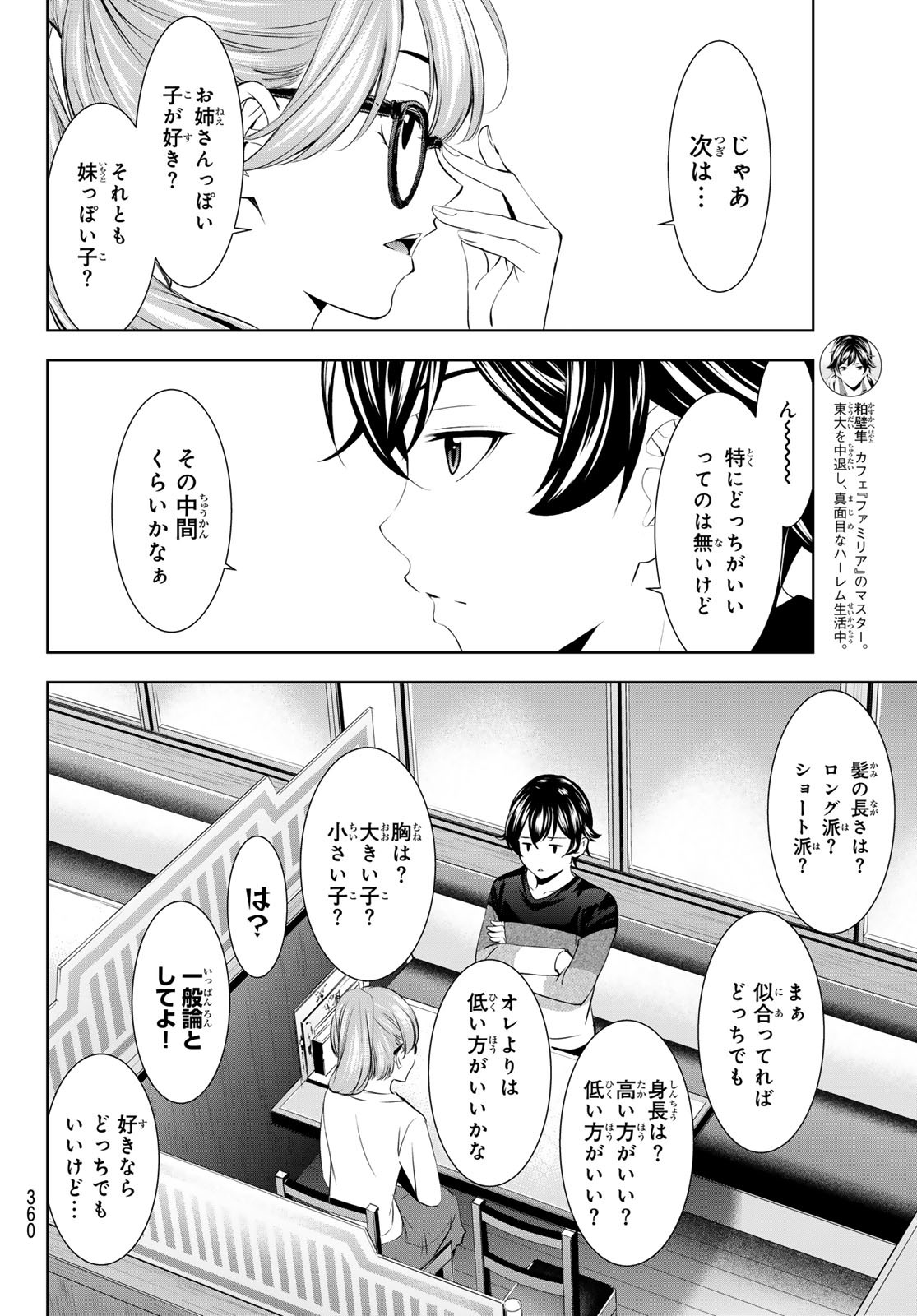 女神のカフェテラス Chap 199 - Next Chap 200