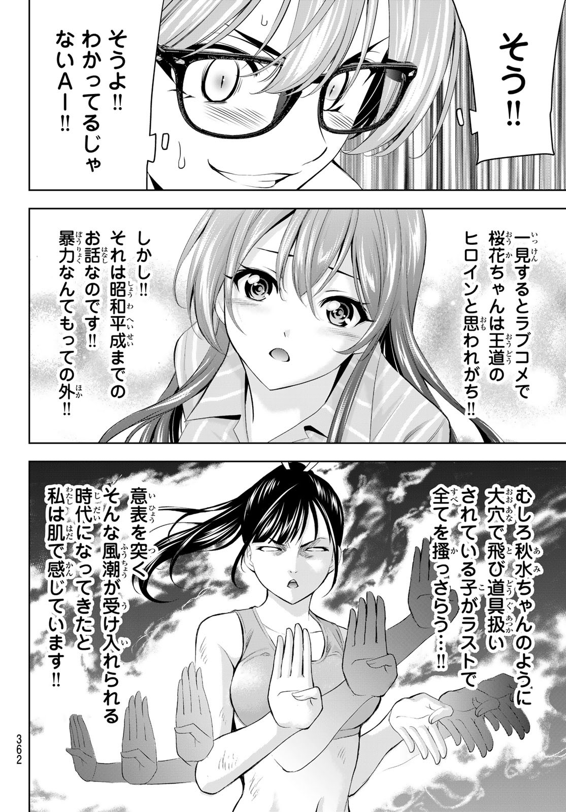 女神のカフェテラス Chap 199 - Next Chap 200