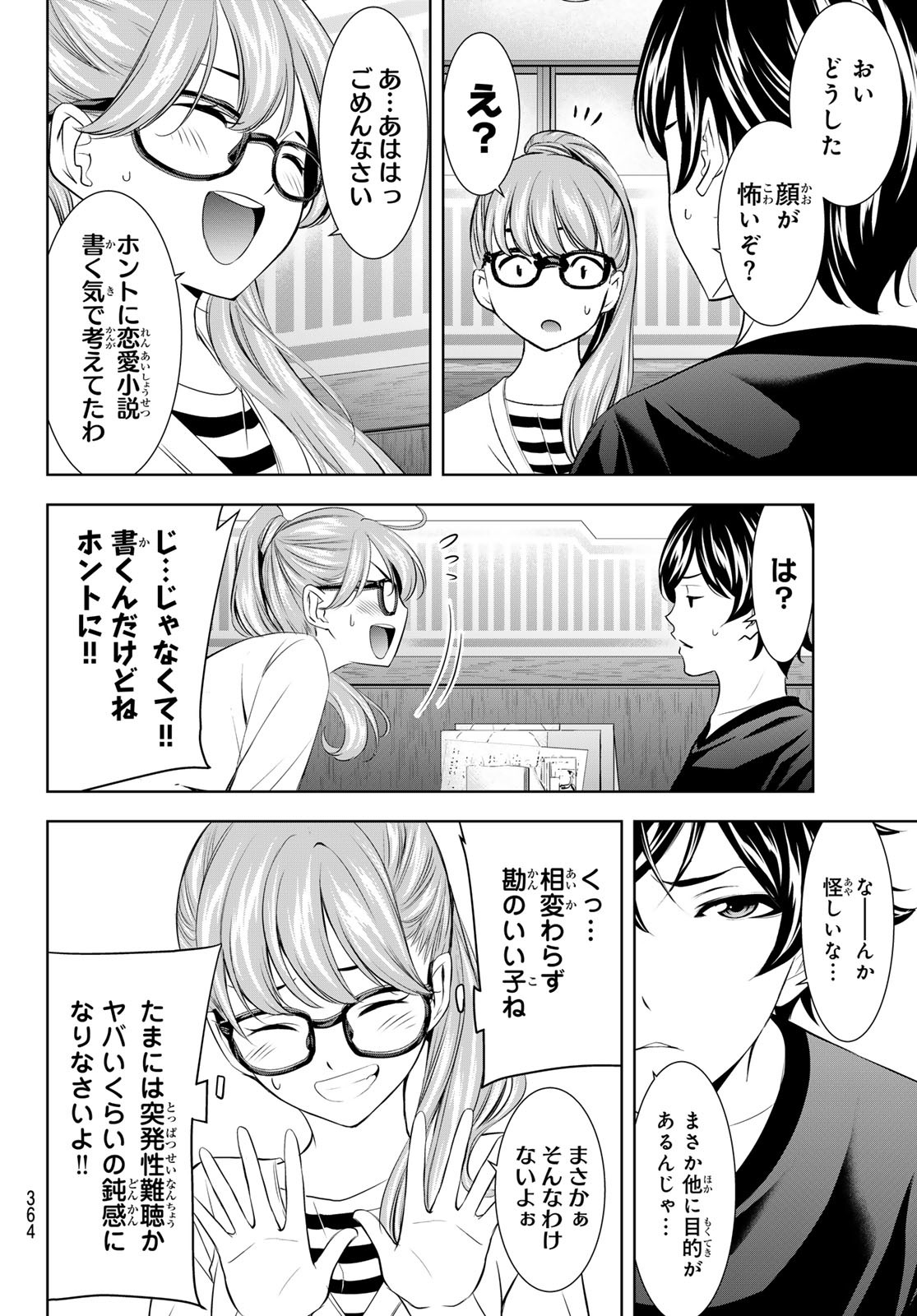 女神のカフェテラス Chap 199 - Next Chap 200