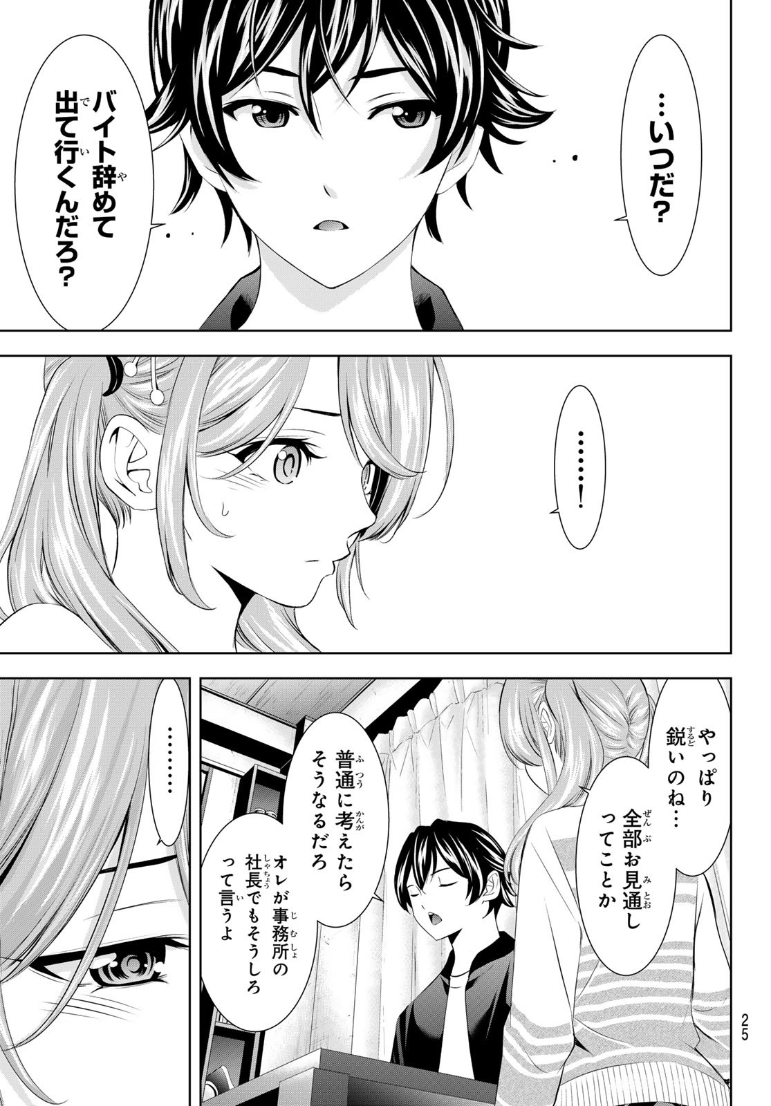 女神のカフェテラス Chap 200 - Next Chap 201