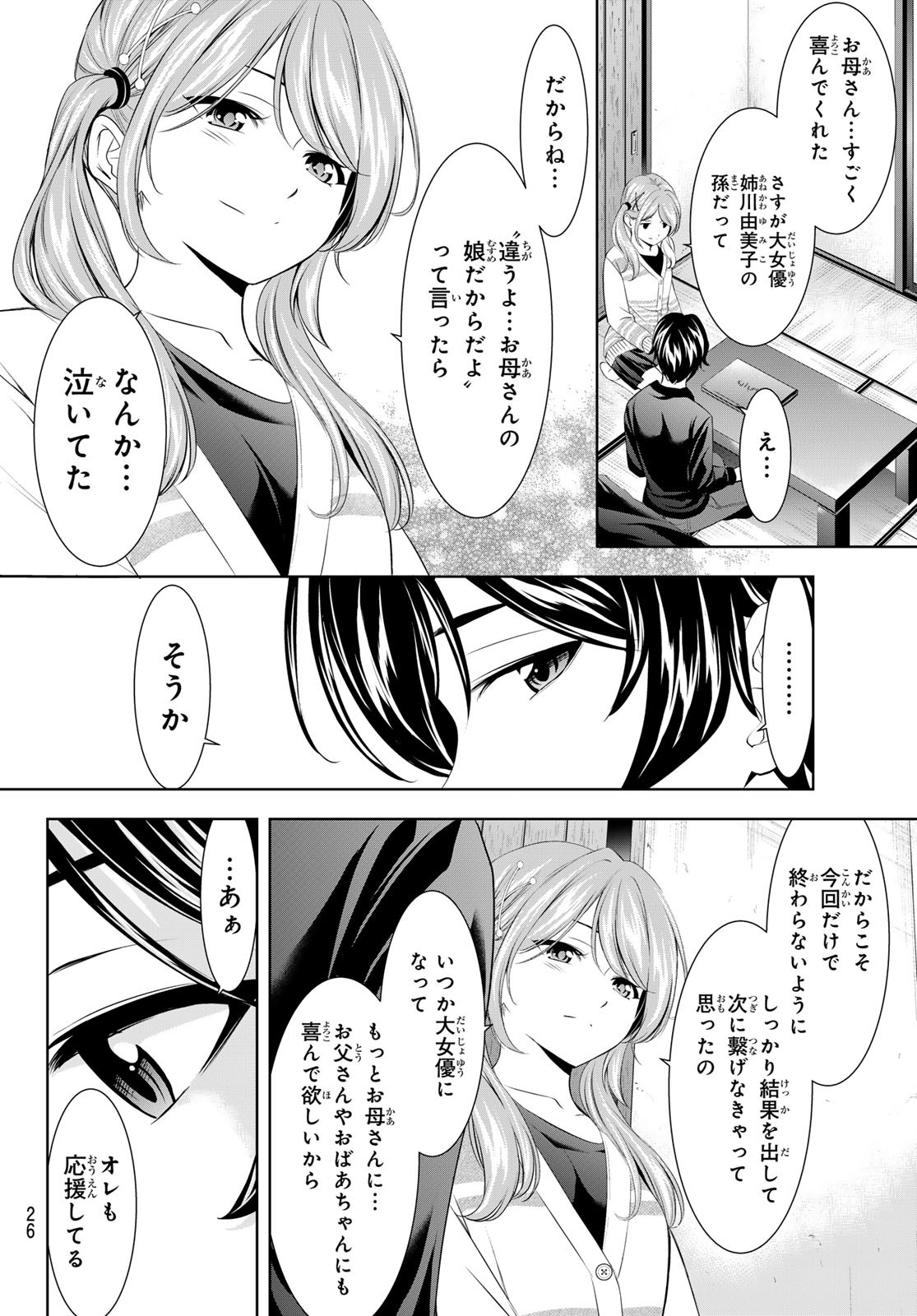女神のカフェテラス Chap 200 - Next Chap 201