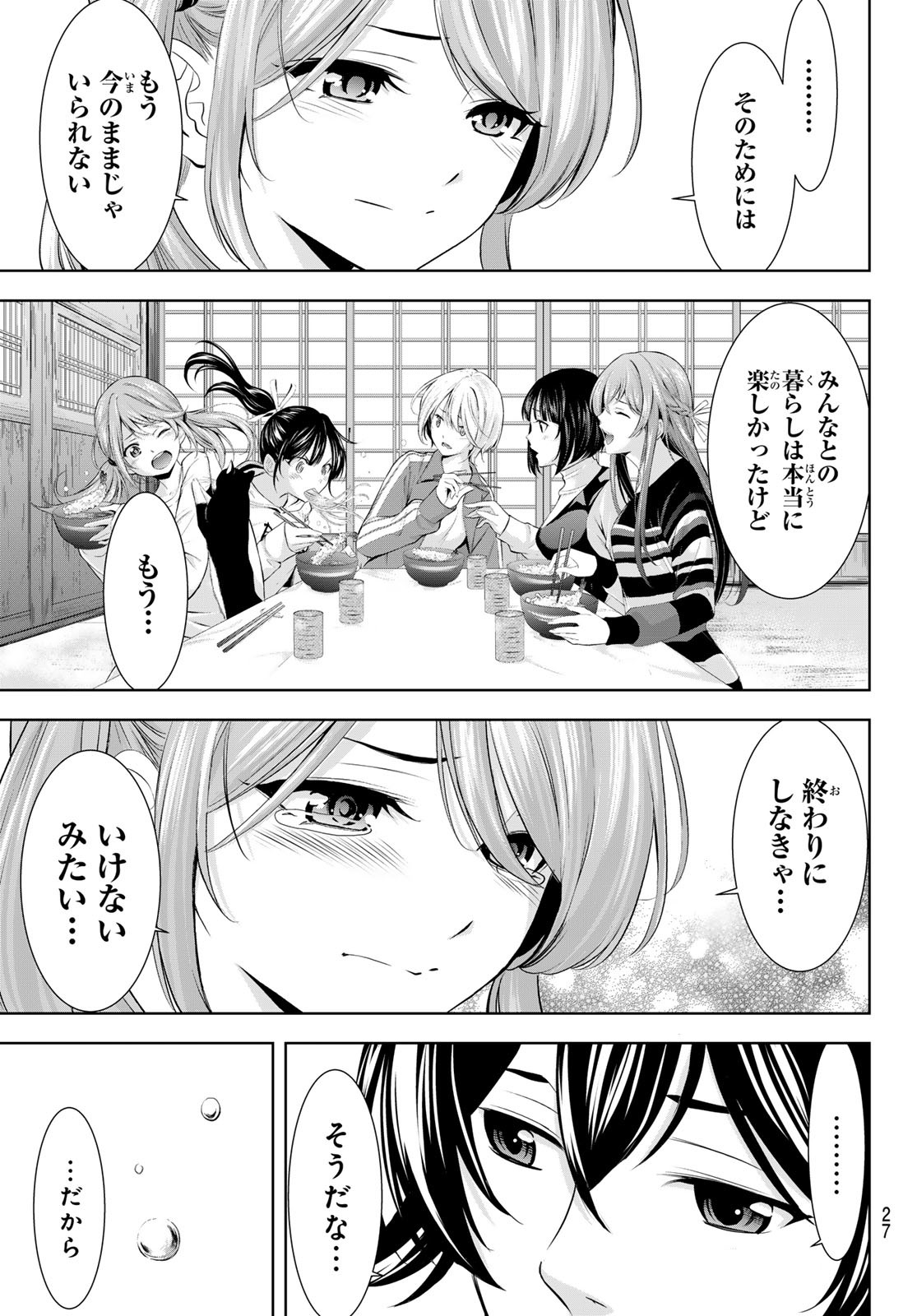 女神のカフェテラス Chap 200 - Next Chap 201