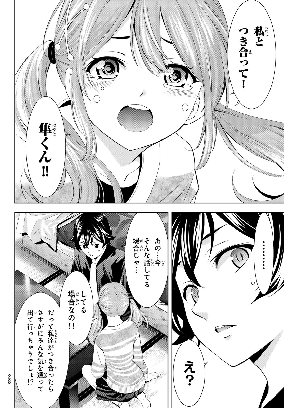 女神のカフェテラス Chap 200 - Next Chap 201