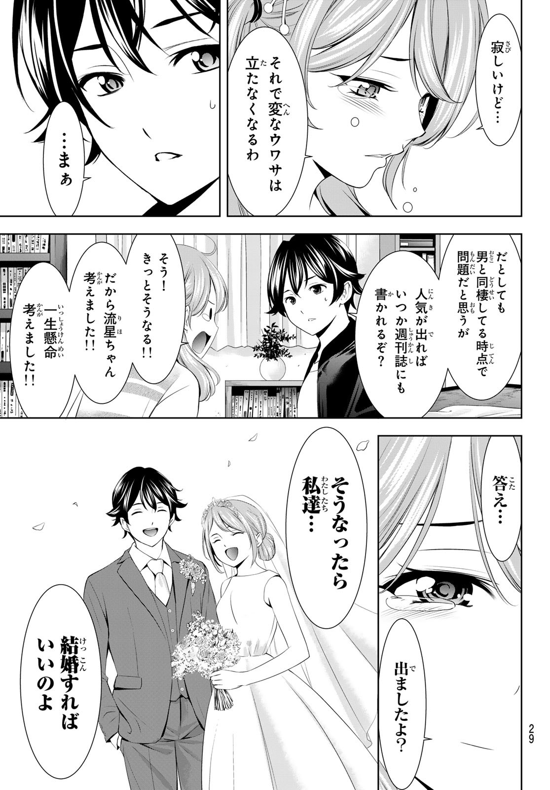 女神のカフェテラス Chap 200 - Next Chap 201