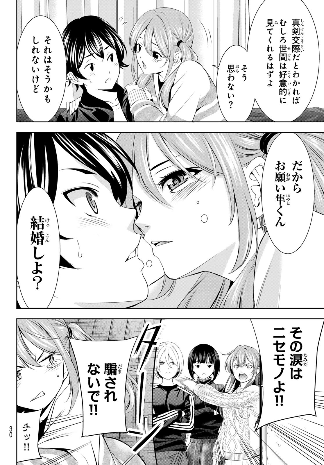 女神のカフェテラス Chap 200 - Next Chap 201