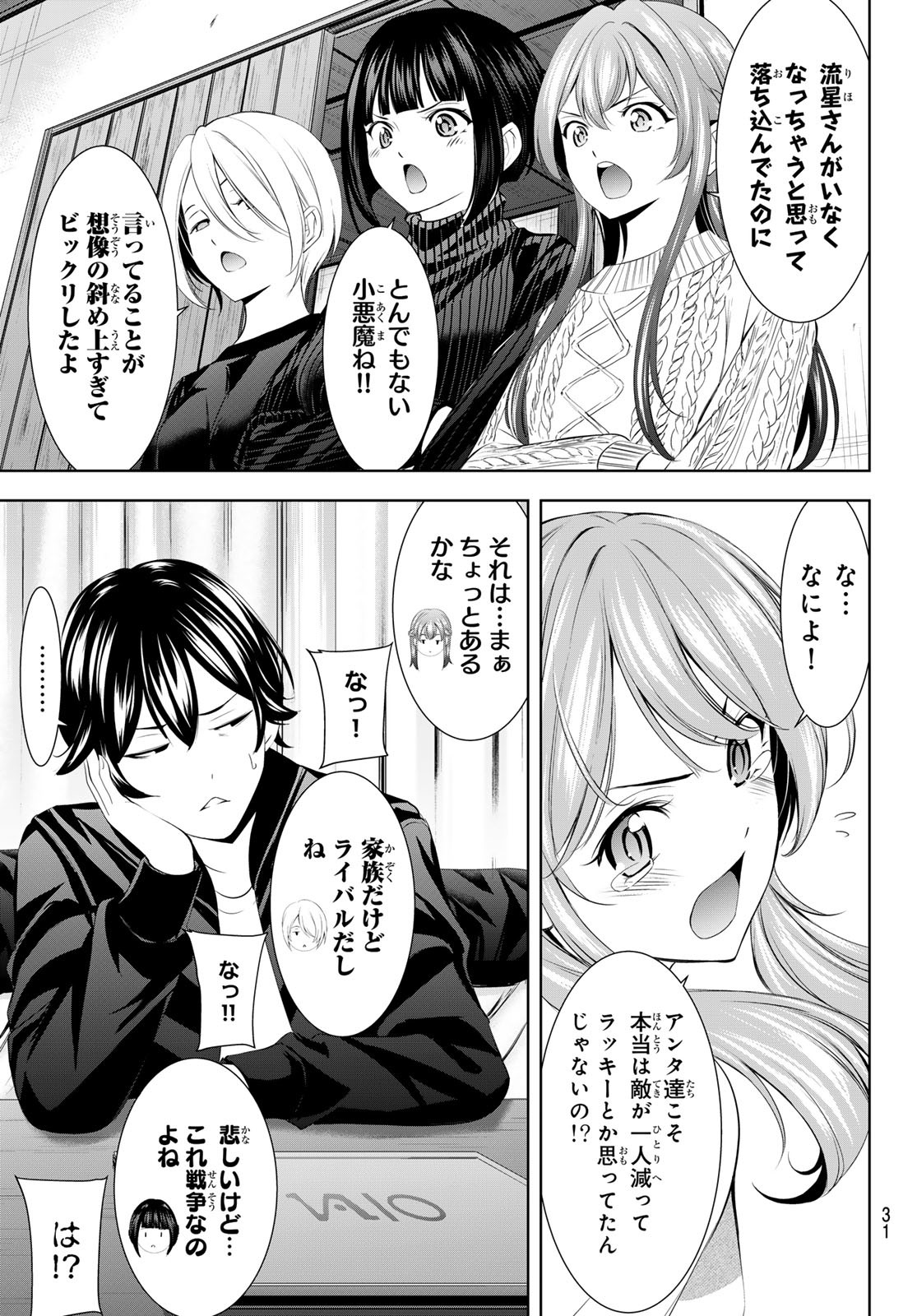 女神のカフェテラス Chap 200 - Next Chap 201