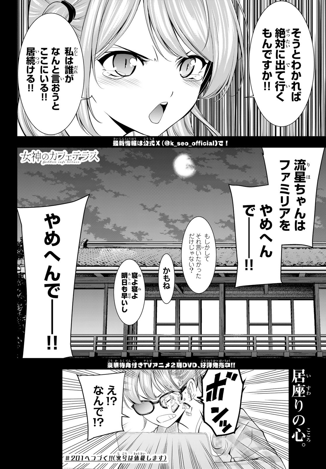 女神のカフェテラス Chap 200 - Next Chap 201