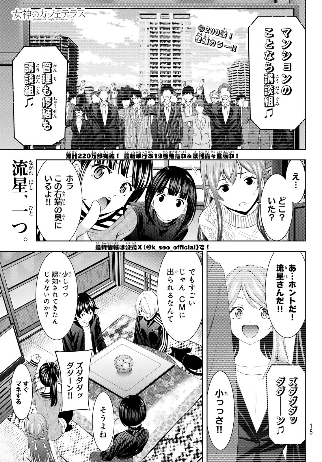 女神のカフェテラス Chap 200 - Next Chap 201