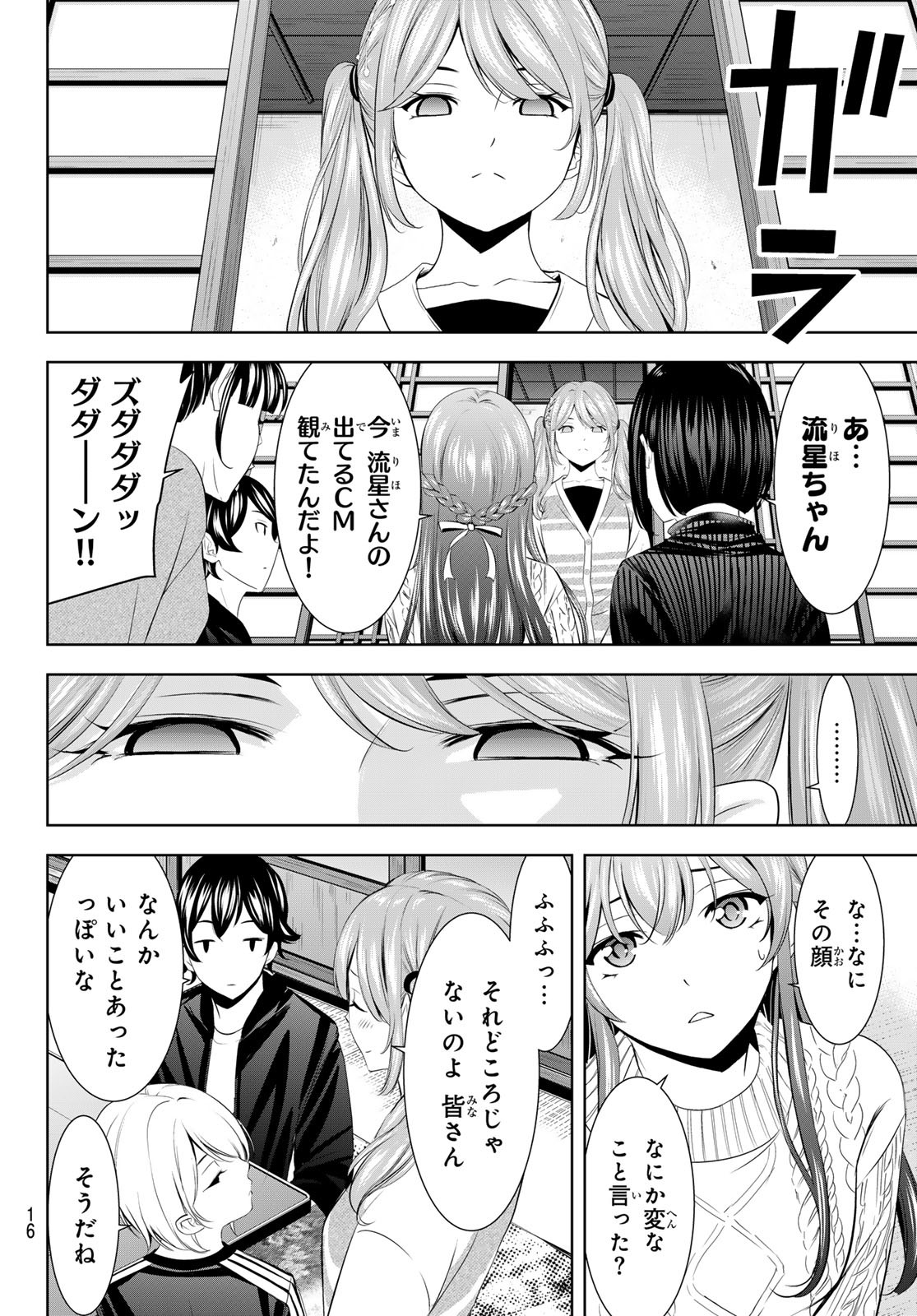 女神のカフェテラス Chap 200 - Next Chap 201