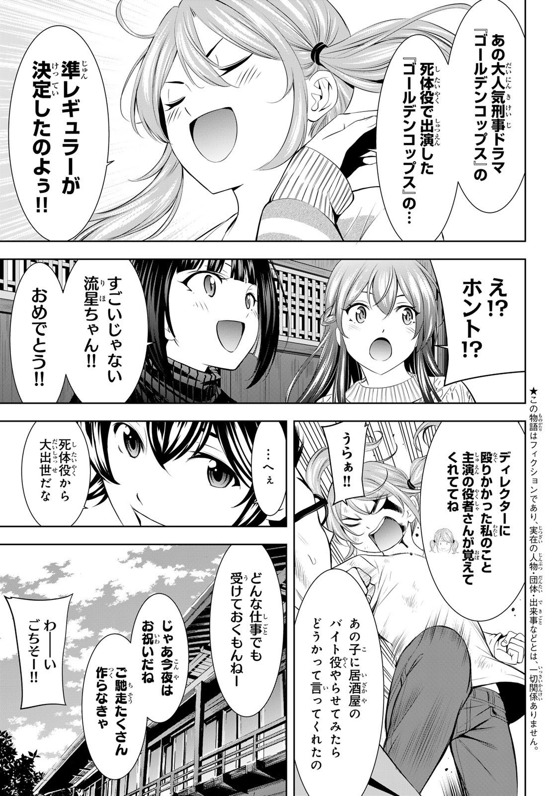 女神のカフェテラス Chap 200 - Next Chap 201