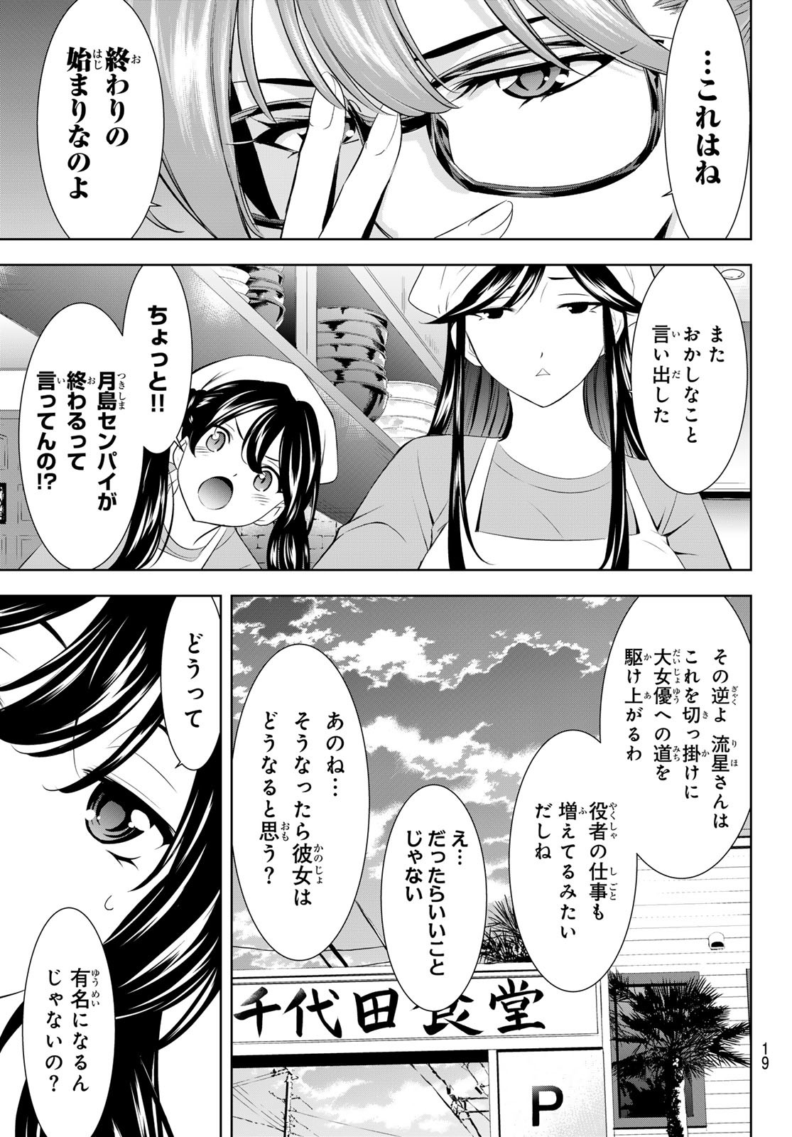 女神のカフェテラス Chap 200 - Next Chap 201