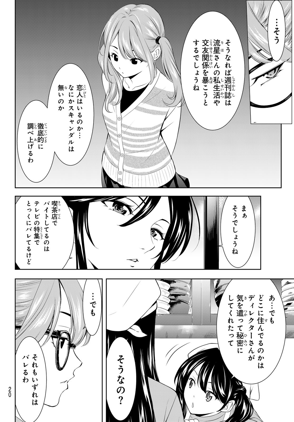 女神のカフェテラス Chap 200 - Next Chap 201