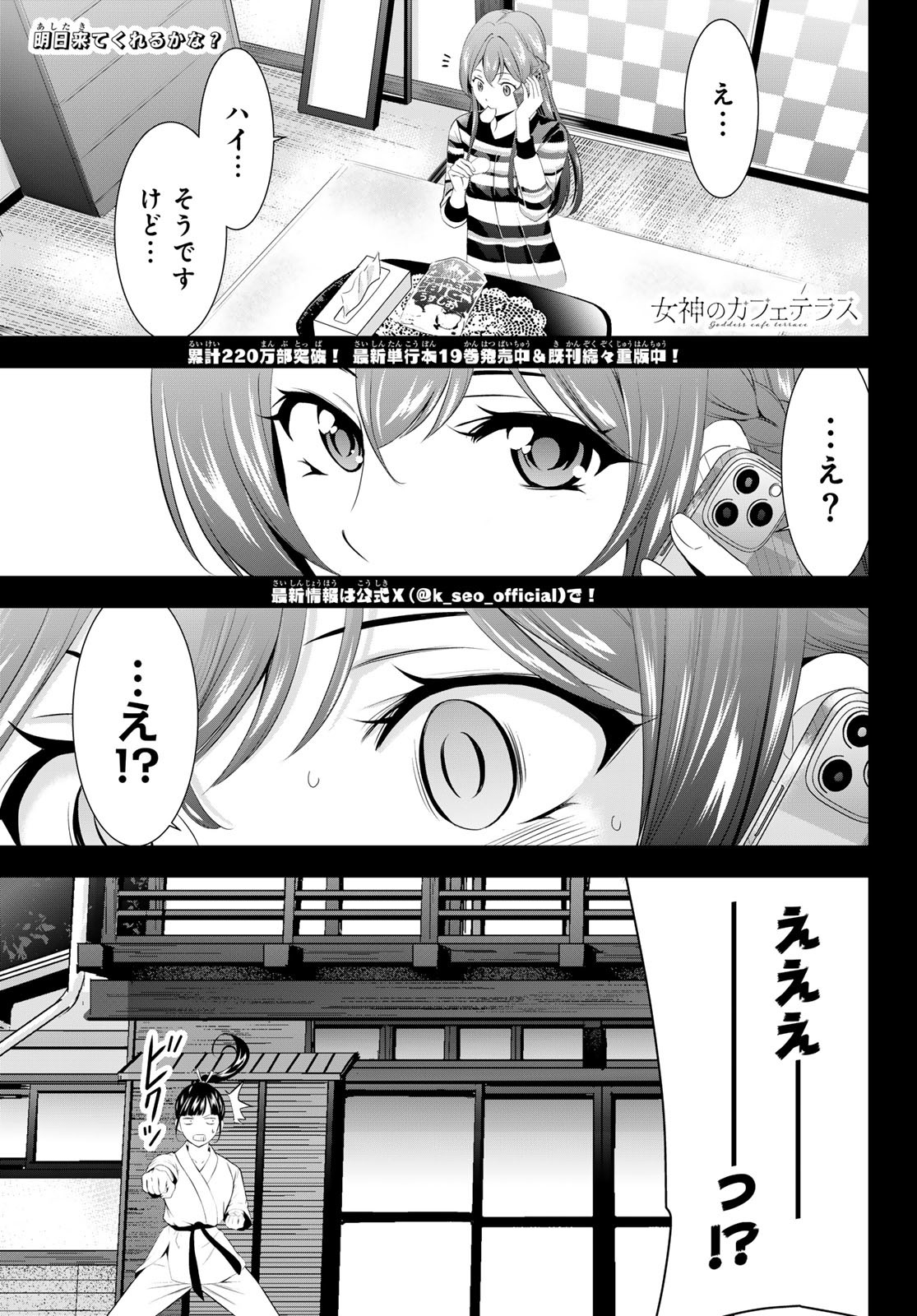女神のカフェテラス Chap 201 - Next Chap 202