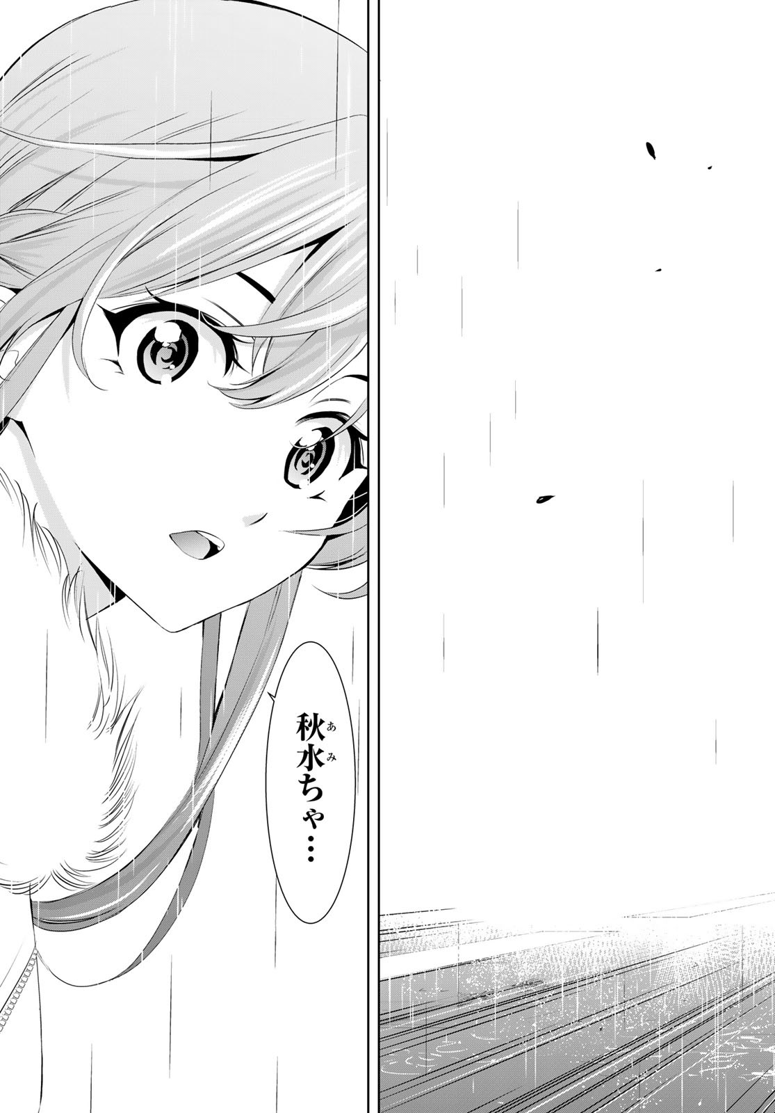 女神のカフェテラス Chap 201 - Next Chap 202