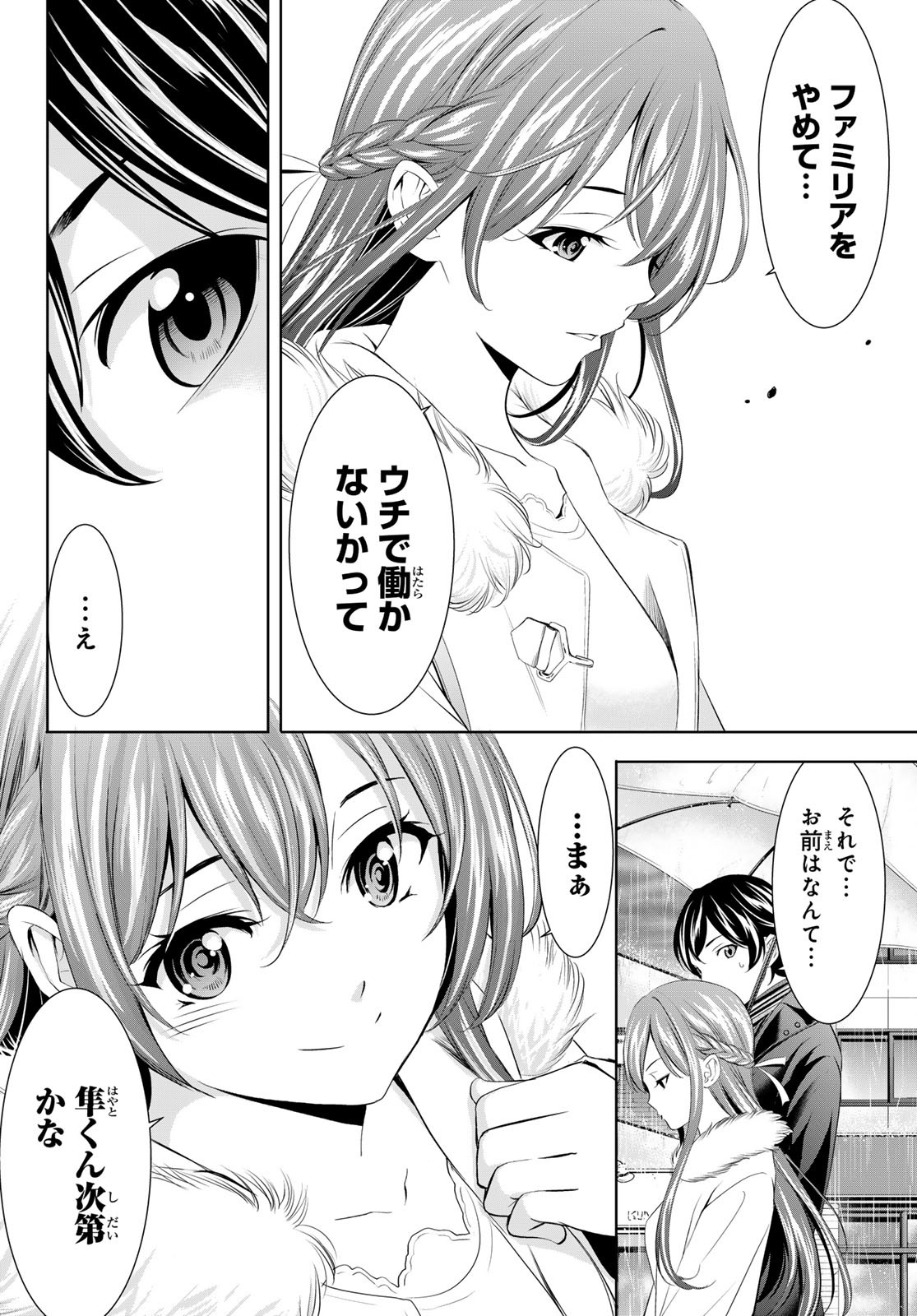 女神のカフェテラス Chap 201 - Next Chap 202