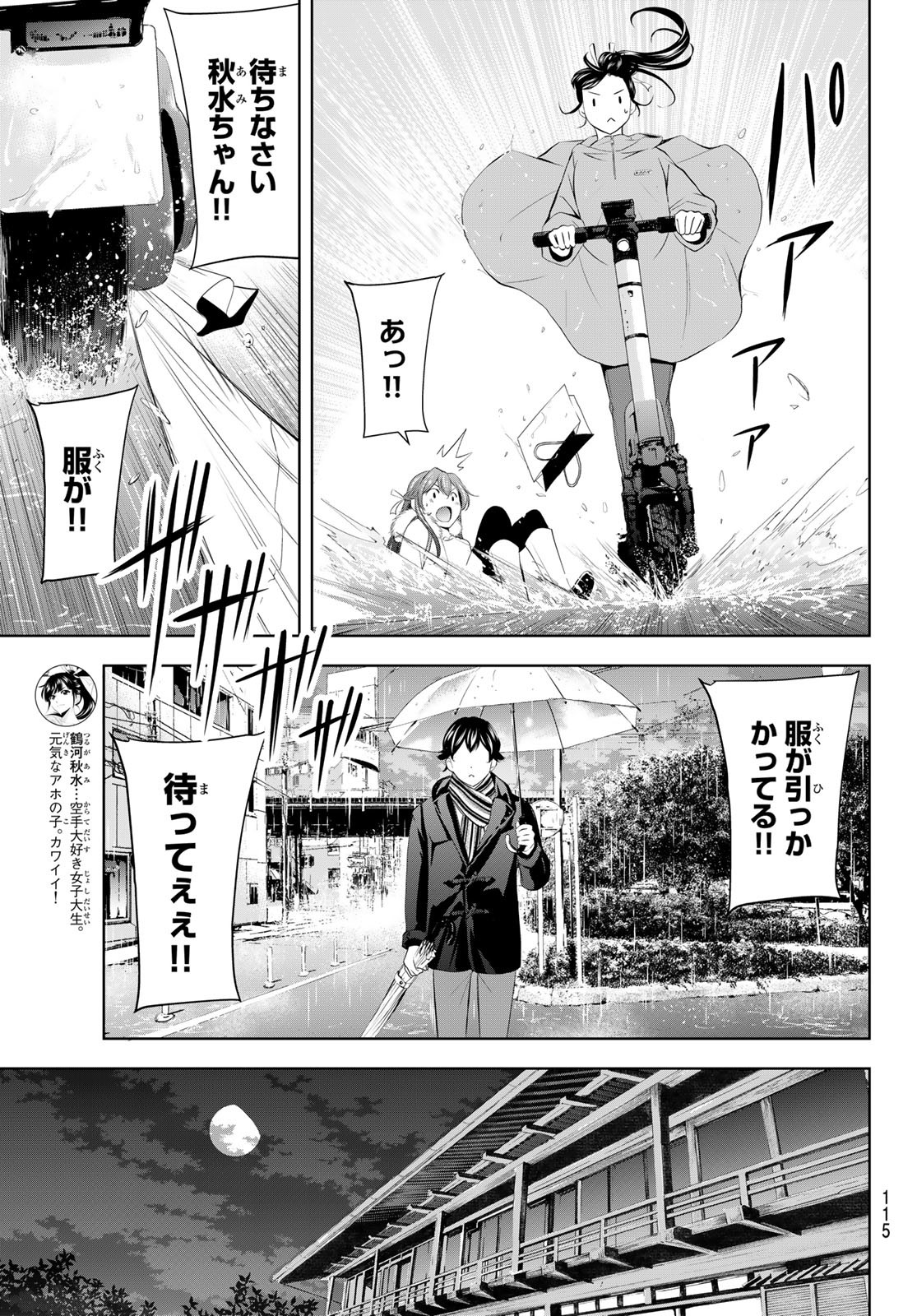 女神のカフェテラス Chap 201 - Next Chap 202