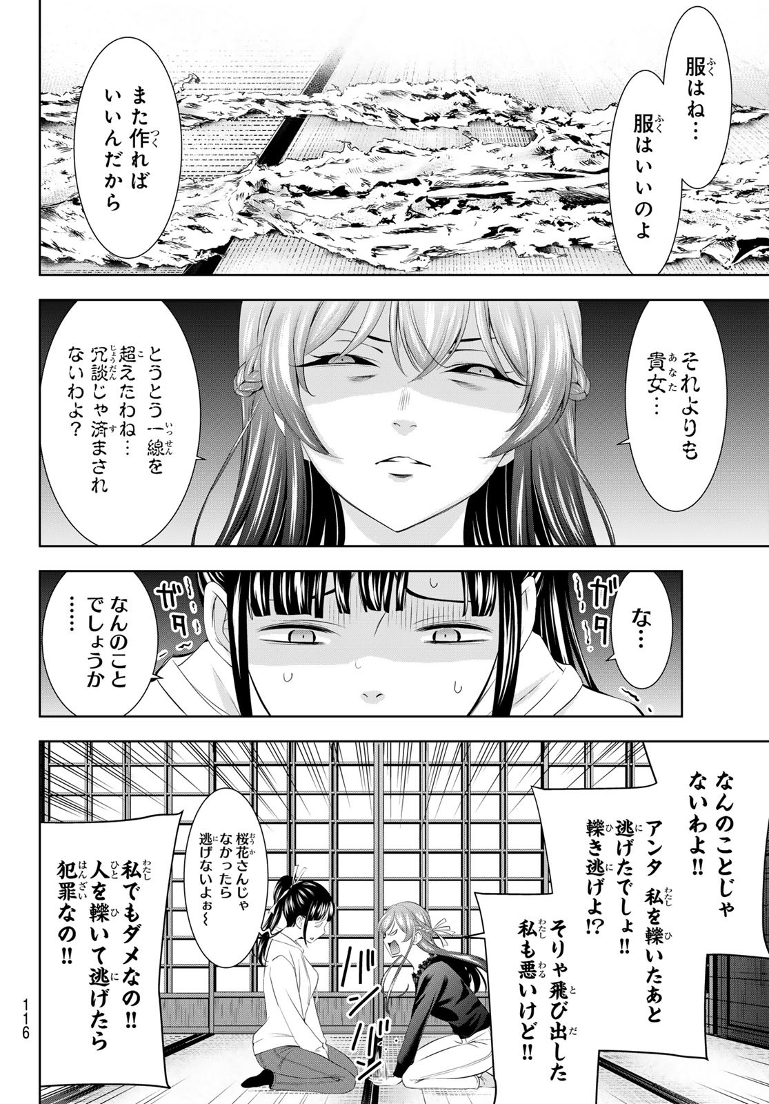 女神のカフェテラス Chap 201 - Next Chap 202