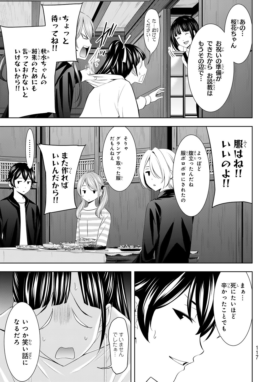 女神のカフェテラス Chap 201 - Next Chap 202