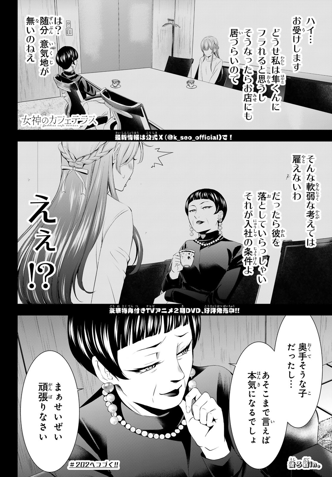 女神のカフェテラス Chap 201 - Next Chap 202
