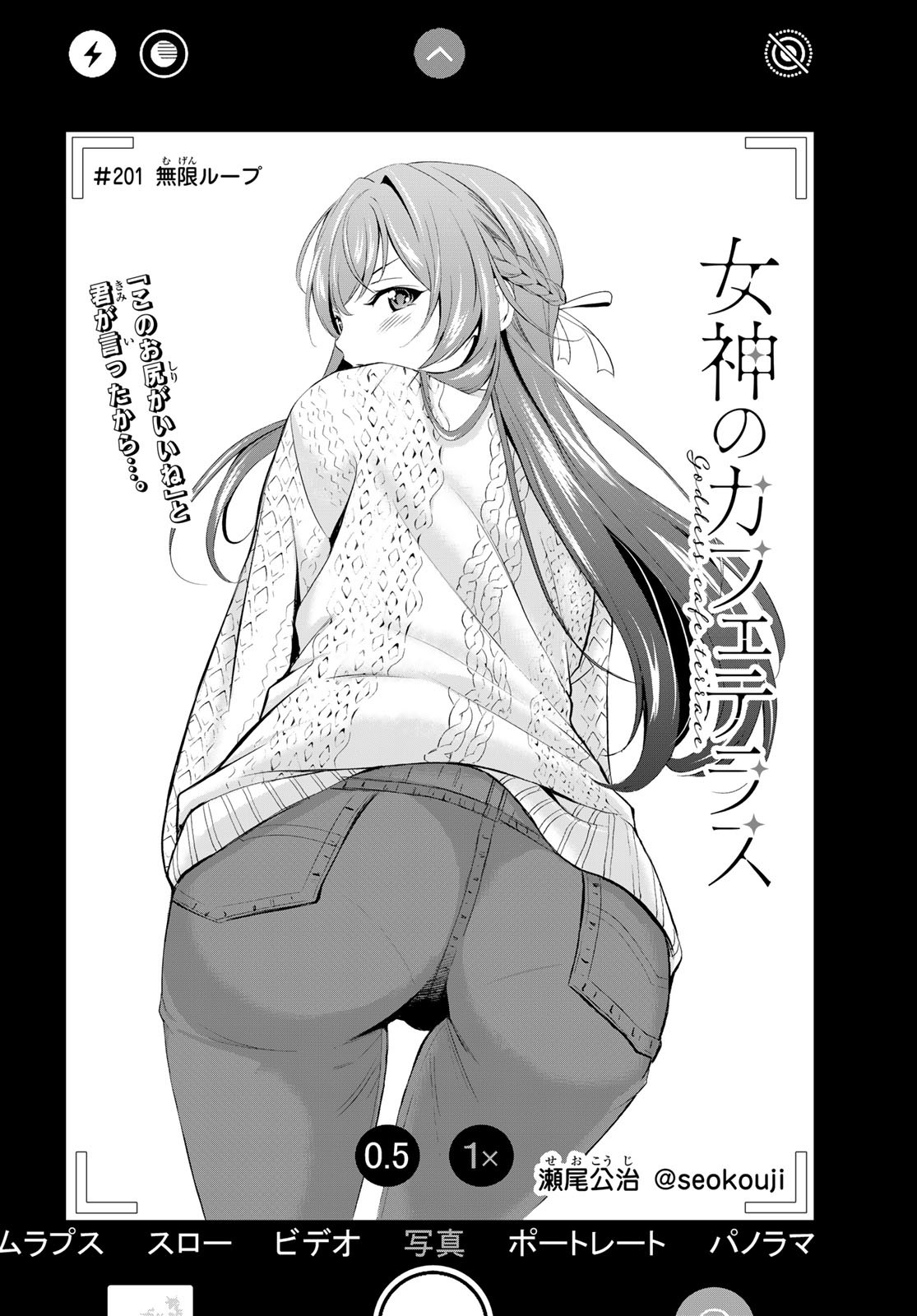 女神のカフェテラス Chap 201 - Next Chap 202