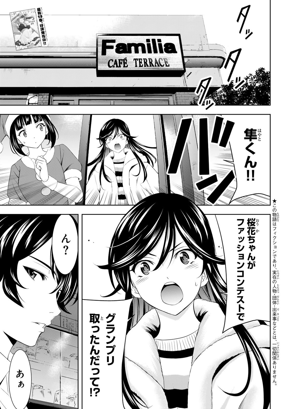 女神のカフェテラス Chap 201 - Next Chap 202