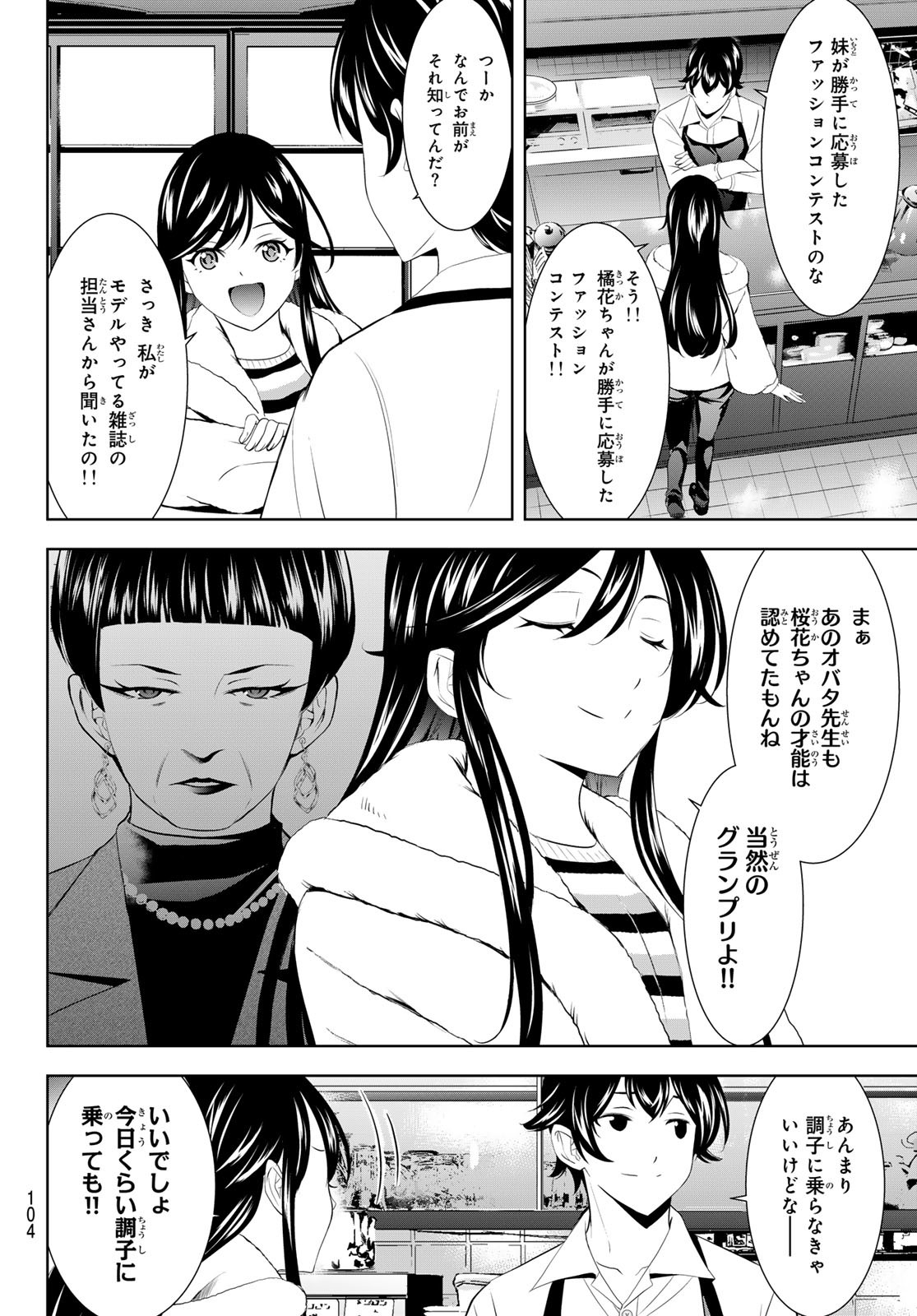 女神のカフェテラス Chap 201 - Next Chap 202