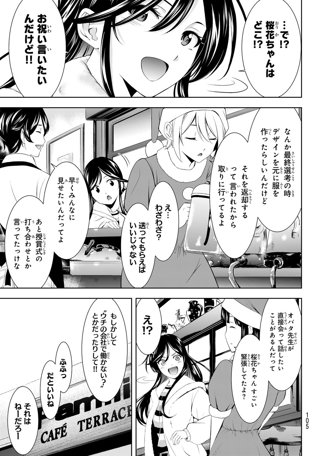 女神のカフェテラス Chap 201 - Next Chap 202