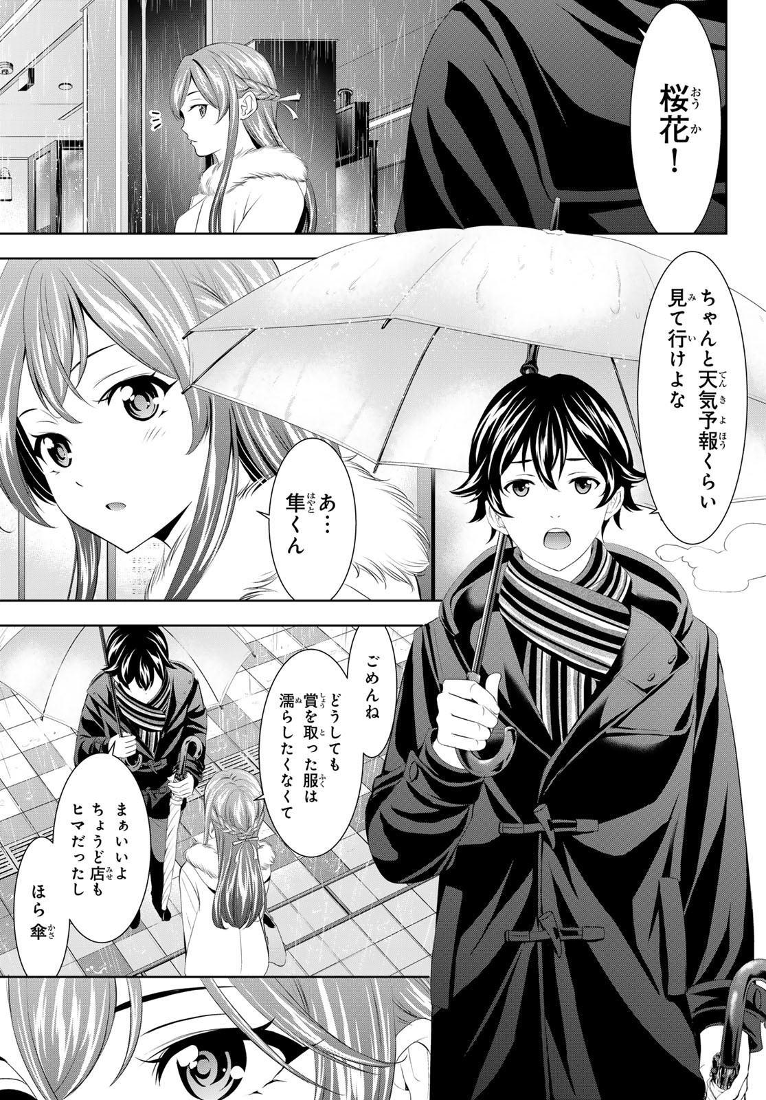 女神のカフェテラス Chap 201 - Next Chap 202