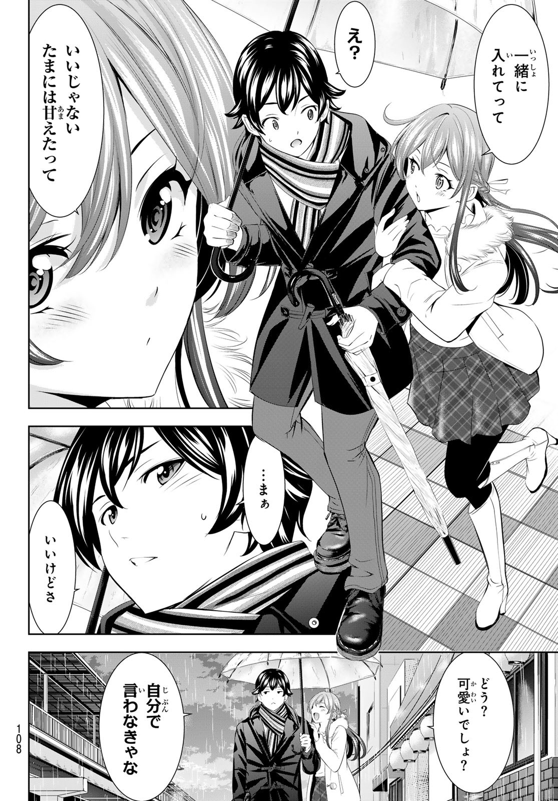 女神のカフェテラス Chap 201 - Next Chap 202