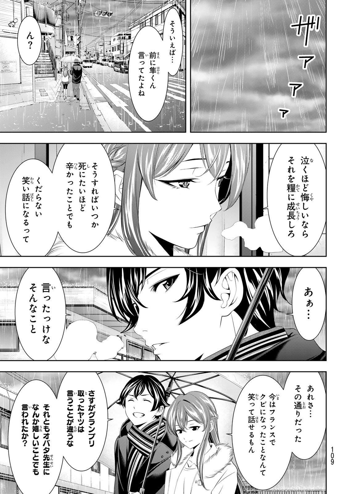 女神のカフェテラス Chap 201 - Next Chap 202