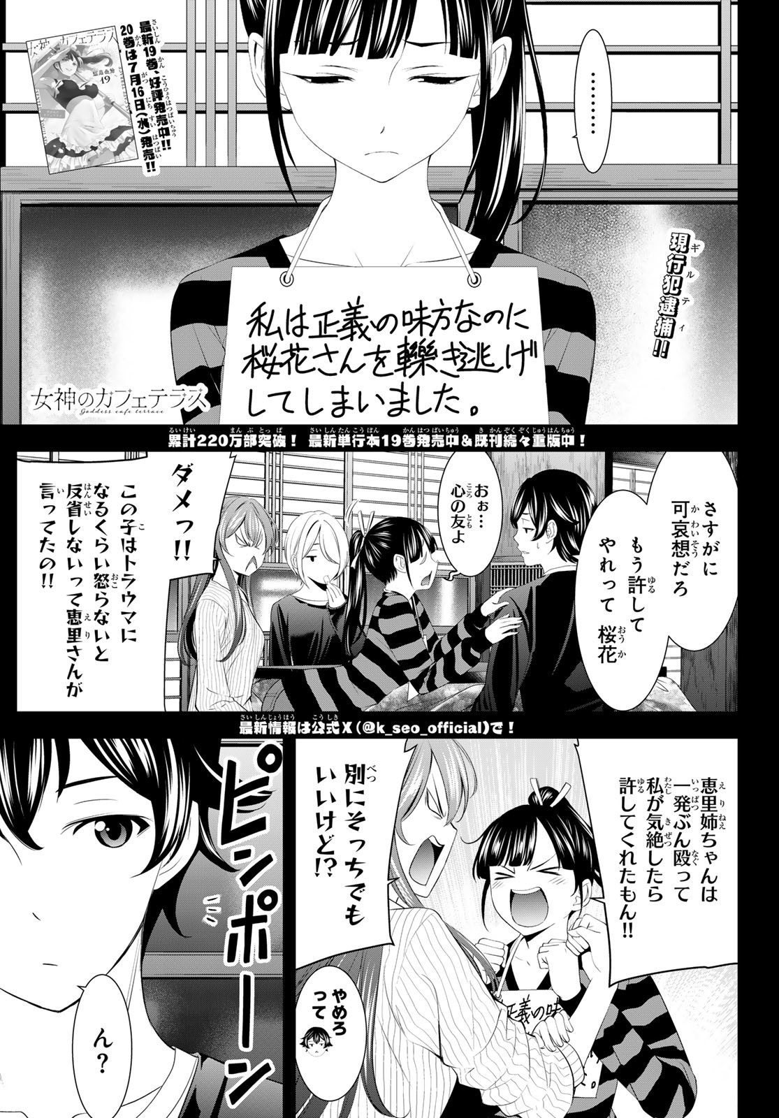 女神のカフェテラス Chap 202 - Next Chap 203