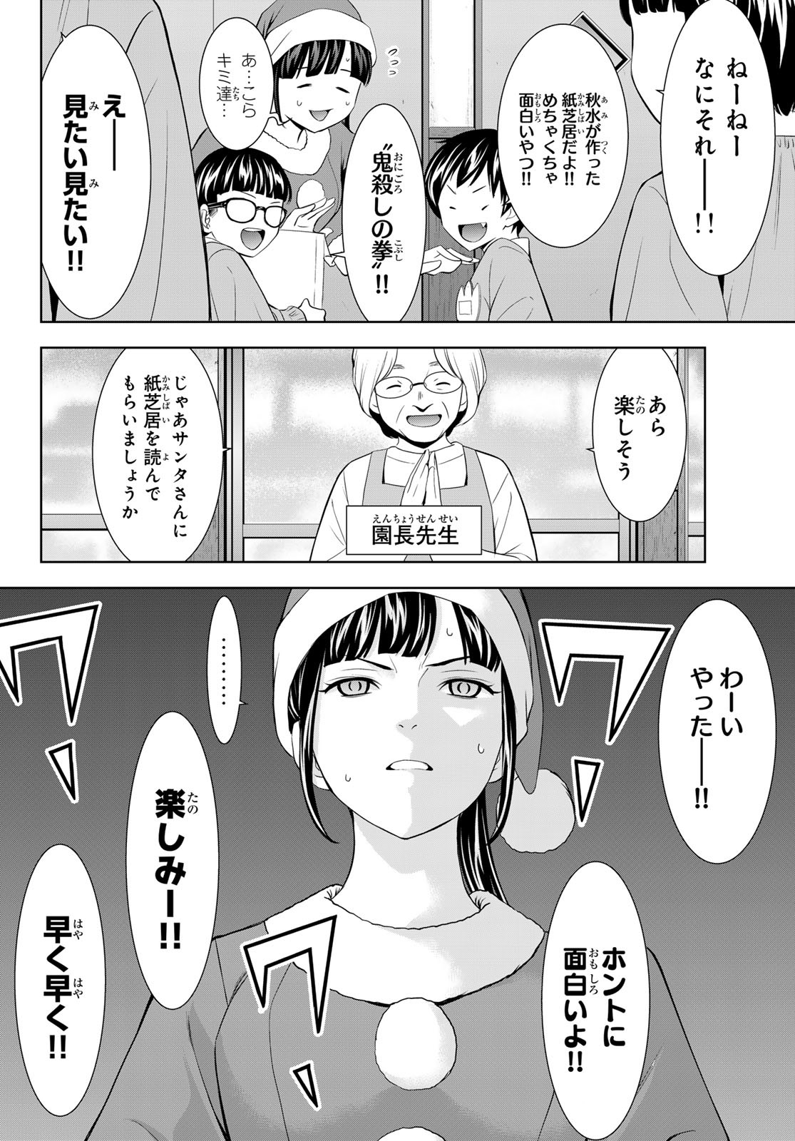 女神のカフェテラス Chap 202 - Next Chap 203