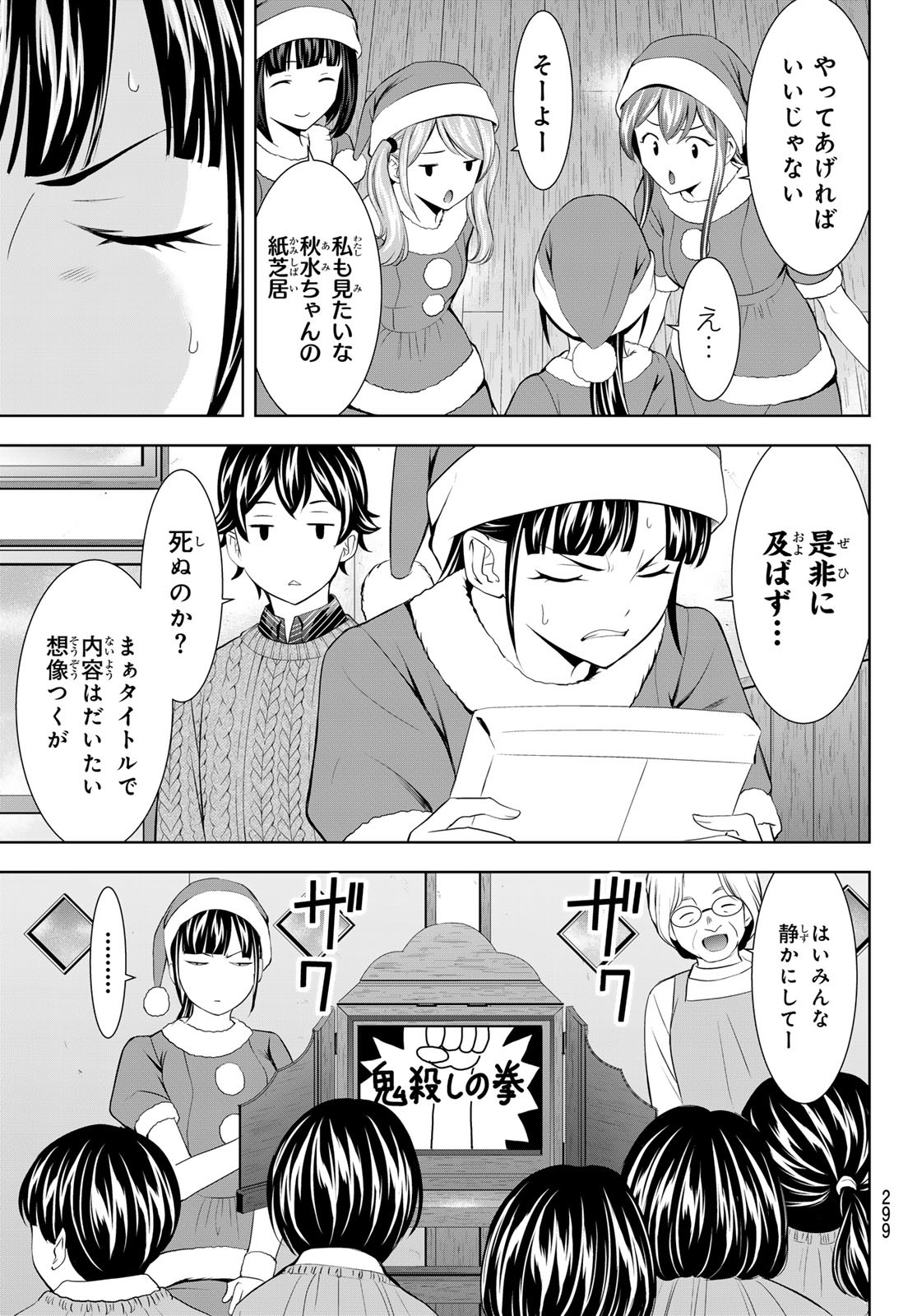 女神のカフェテラス Chap 202 - Next Chap 203