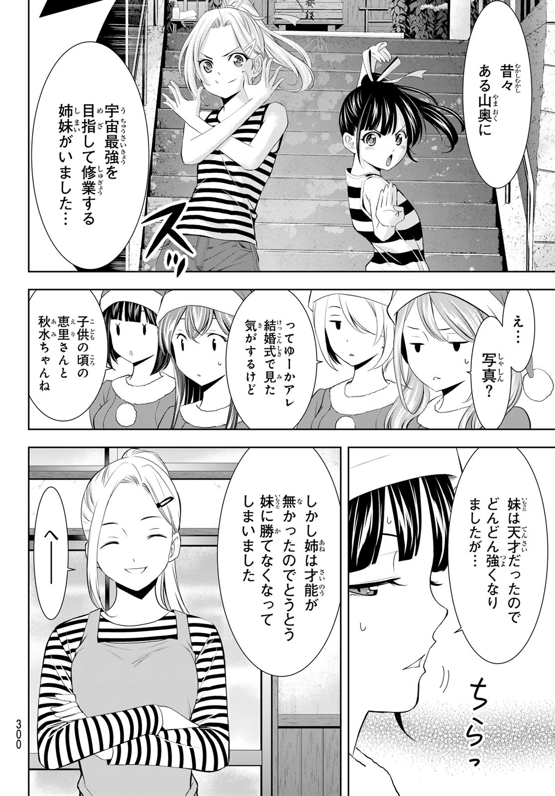 女神のカフェテラス Chap 202 - Next Chap 203