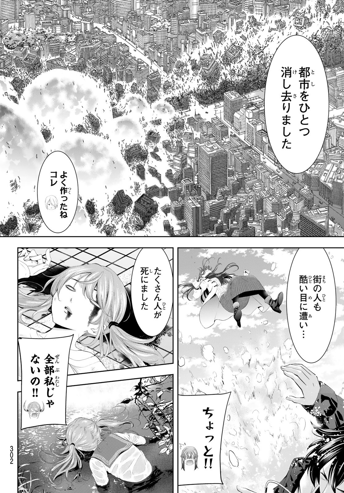 女神のカフェテラス Chap 202 - Next Chap 203
