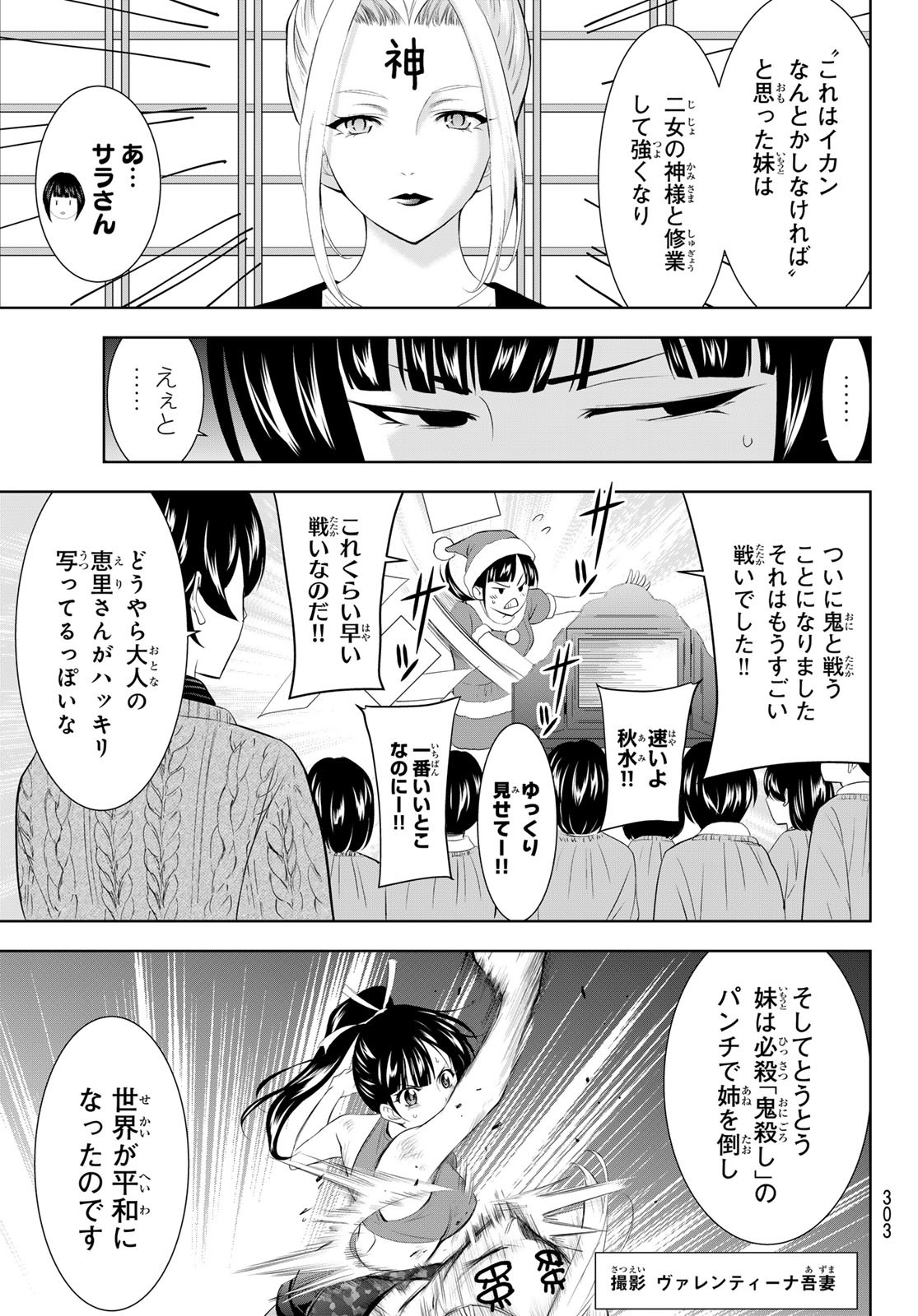 女神のカフェテラス Chap 202 - Next Chap 203